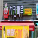 치킨마루민락낙양점