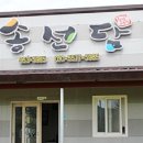 송림리 마을회관 이미지