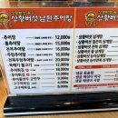 우만동 추어탕맛집 우만골 추어탕 먹은 후기