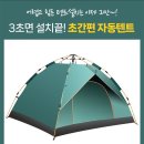 원터치 텐트 3~4인용 이미지