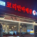코리안바베큐 이미지