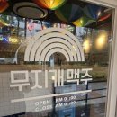 무지개맥주 - 동구 한남로 10 | [화성/봉담] 감성 폭발 ‘무지개 맥주’ 솔직 후기! (안주 파이터 모임 추천)
