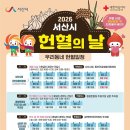 서산소방서(성연119안전센터) | 2026년 서산시 헌혈버스 일정 안내(ft. 대전세종충남혈액원)