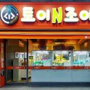 토이N조이 이미지