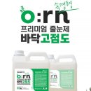 오른(O.rn)