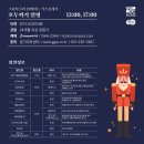 키즈클래식 <호두까기인형> 이미지