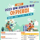 경북관광