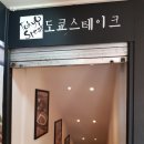 수원-0577 | 수원역맛집 부채살스테이크가 맛있는 도쿄 스테이크