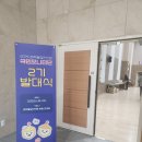 단원중 앞 | 화학물질안전원 2기 국민모니터단 발대식 뜨거운 현장을 소개합니다!!