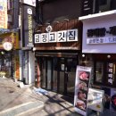 금정진고깃집