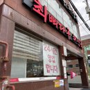부산 사상 사상역 | 사상1호점 본점 최뼈다구해장국 10000원 소면 뼈해장국 광주사람후기