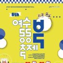 여수맛집봉초밥