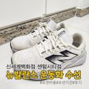 바디프랜드 신세계센텀시티몰점 | 뉴발란스 운동화 신세계 센텀시티몰 매장에서 뒤꿈치 수선한 후기와 비용 기간 정리