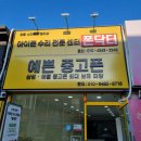 정선아이폰수리 폰닥터에서 빠르고 안전하게 수리한 후기