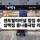 센트럴밥집