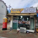 주공상회 | [덕진식당]속초 교동 홍게살 성게알 비빔밥 맛집