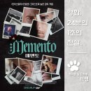 Memento | 메멘토 - Memento, 2000