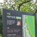 야탑어린이공원 네이버블로그
