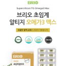 원활한 혈액순환을 위한 알티지오메가3 추천 브리오 초임계알티지 오메가3