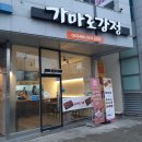 가마로강정군산점 이미지