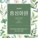 홍성화원