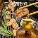 태평숯불가든