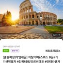 하나투어 유럽 신혼여행패지키 예약 내돈내산후기