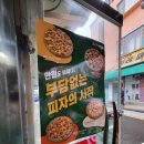 피자마루남양주금곡점 이미지