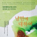 제19회 정기연주회 이미지