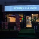 박대감양꼬치&마라탕