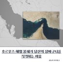 LP가스산업주유소 | 호르무즈 해협 봉쇄가 당신의 장바구니를 직격하는 이유