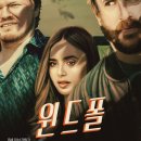 윈드폴 이미지