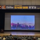 도시의꿈 | 도솔아카데미 유현준 교수 도시의 미래 강연 후기