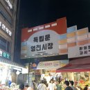 장충가마솥한방족발 이미지