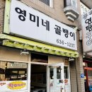 영미네골뱅이 | [속초] 현지인맛집 '영미네골뱅이' 찐로컬 골뱅이 구이