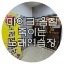 썸노래연습장 이미지