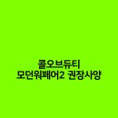 권장사양 이미지