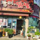 [대전맛집] 기동이네 비래점