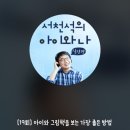 나를 키우는 그림책 육아 이미지