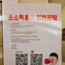 [맛집추천] 소소떡볶이 경희궁자이점 방문 및 포장후기 (feat.솔직빼면 시체)