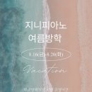 지니쌤피아노 이미지