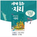 양정독서논술 한우리 심화프로그램(과학/한국사/세계문화·지리/세계사)