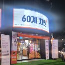 60계대전 - 서구 청사서로 16 | 60계대전