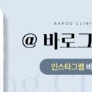 바로그의원 - 군산시 월명로 219 | 바로그의원