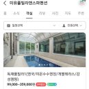 풀빌라미유 이미지