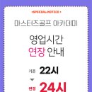 마스터스 골프 아카데미12 이미지