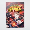 (초등) 흥미진진 영어동화 스토리텔링 | 새나의 랜덤박스 아이와 함께 읽는 선택과 책임, 랜덤박스 판타지 동화