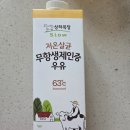 복지목장 | 상하목장 저온살균 무항생제인증 우유 후기