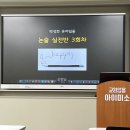 유아임용고시 아이미소 학원 - 박성희 교수님 논술 실전반 직강 후기