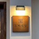 끄티식당 이미지